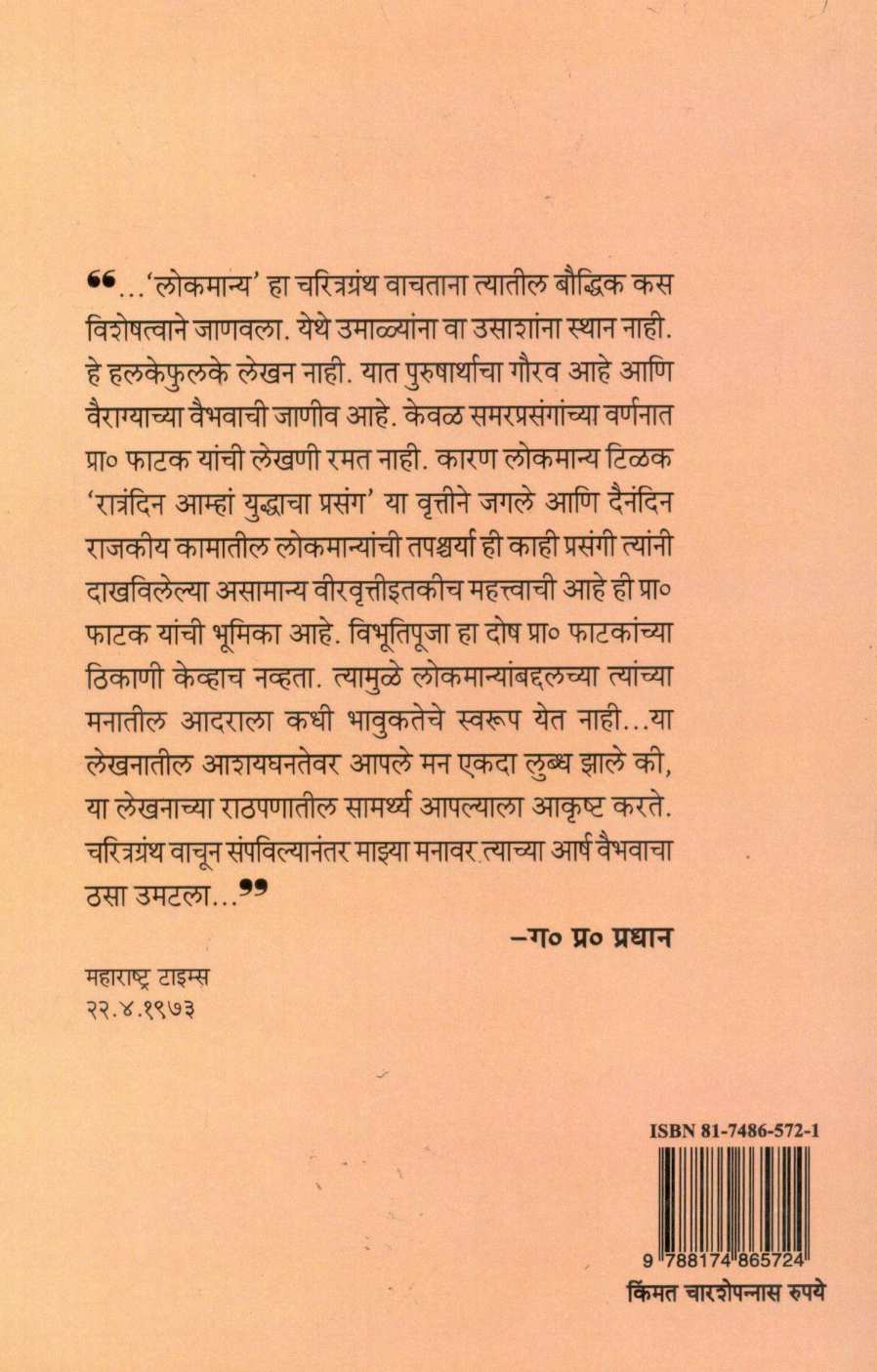 Lokmanya ( लोकमान्य ) by N. R. Phatak ( न. र. फाटक )