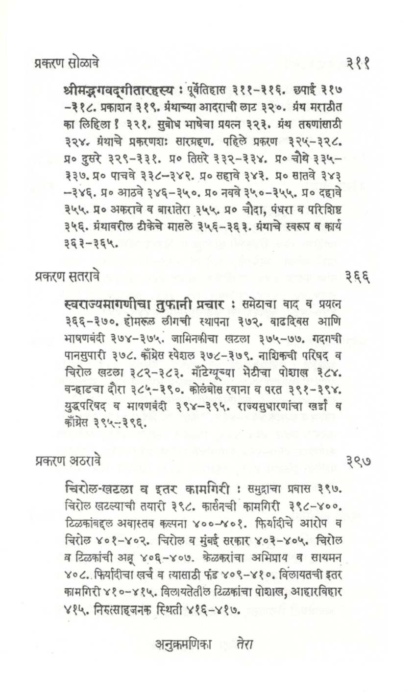 Lokmanya ( लोकमान्य ) by N. R. Phatak ( न. र. फाटक )