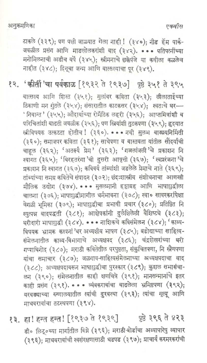 Dr. Patvardhan Urfa Madhav Julian ( डॉ. पटवर्धन उर्फ माधव ज्युलियन ) by D. N. Gokhale ( द. न. गोखले )