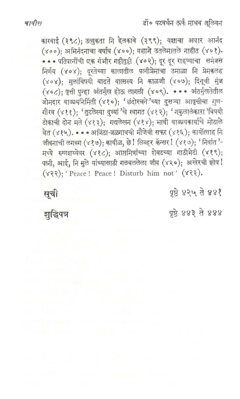 Dr. Patvardhan Urfa Madhav Julian ( डॉ. पटवर्धन उर्फ माधव ज्युलियन ) by D. N. Gokhale ( द. न. गोखले )