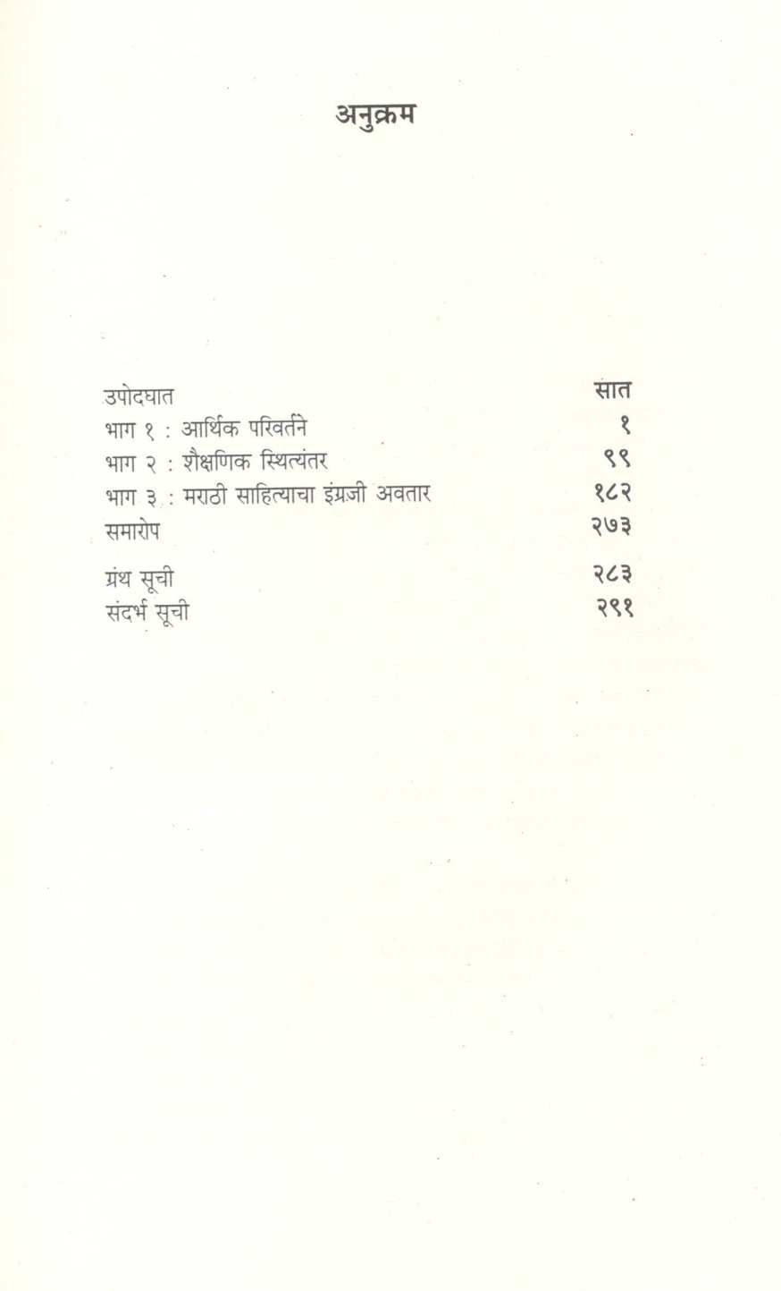 Apurna Kranti ( अपूर्ण क्रांती ) by R. B. Patankar ( रा. भा. पाटणकर )