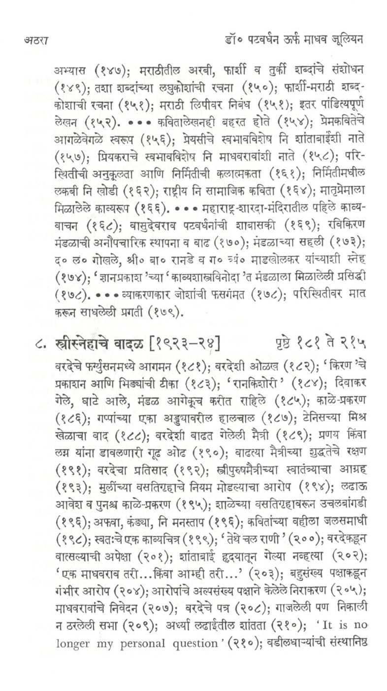 Dr. Patvardhan Urfa Madhav Julian ( डॉ. पटवर्धन उर्फ माधव ज्युलियन ) by D. N. Gokhale ( द. न. गोखले )