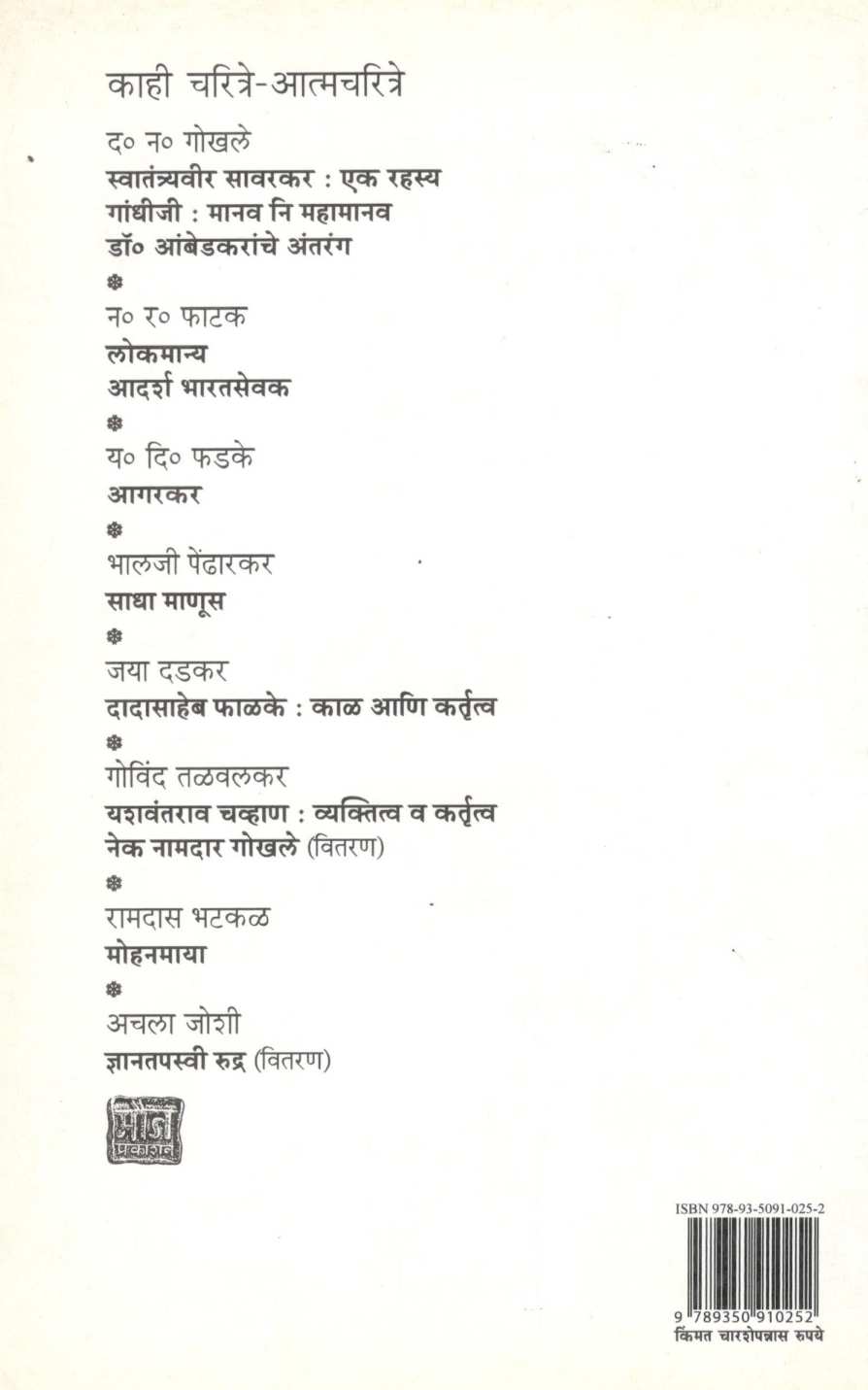 Dr. Patvardhan Urfa Madhav Julian ( डॉ. पटवर्धन उर्फ माधव ज्युलियन ) by D. N. Gokhale ( द. न. गोखले )