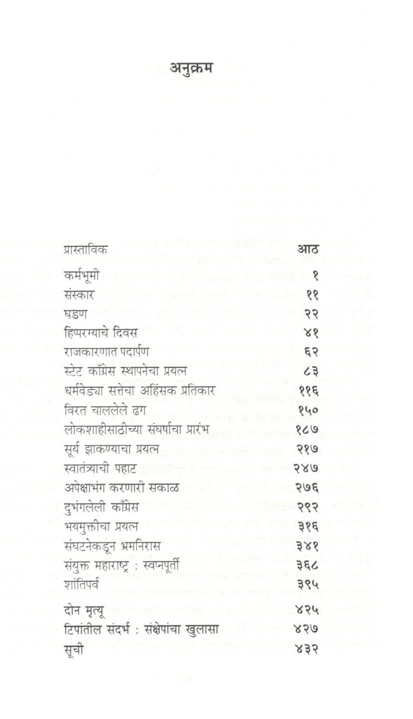 Karmayogi Sanyasi ( कर्मयोगी संन्यासी ) by Narendra Chapalgavkar ( नरेन्द्र चपळगावकर )