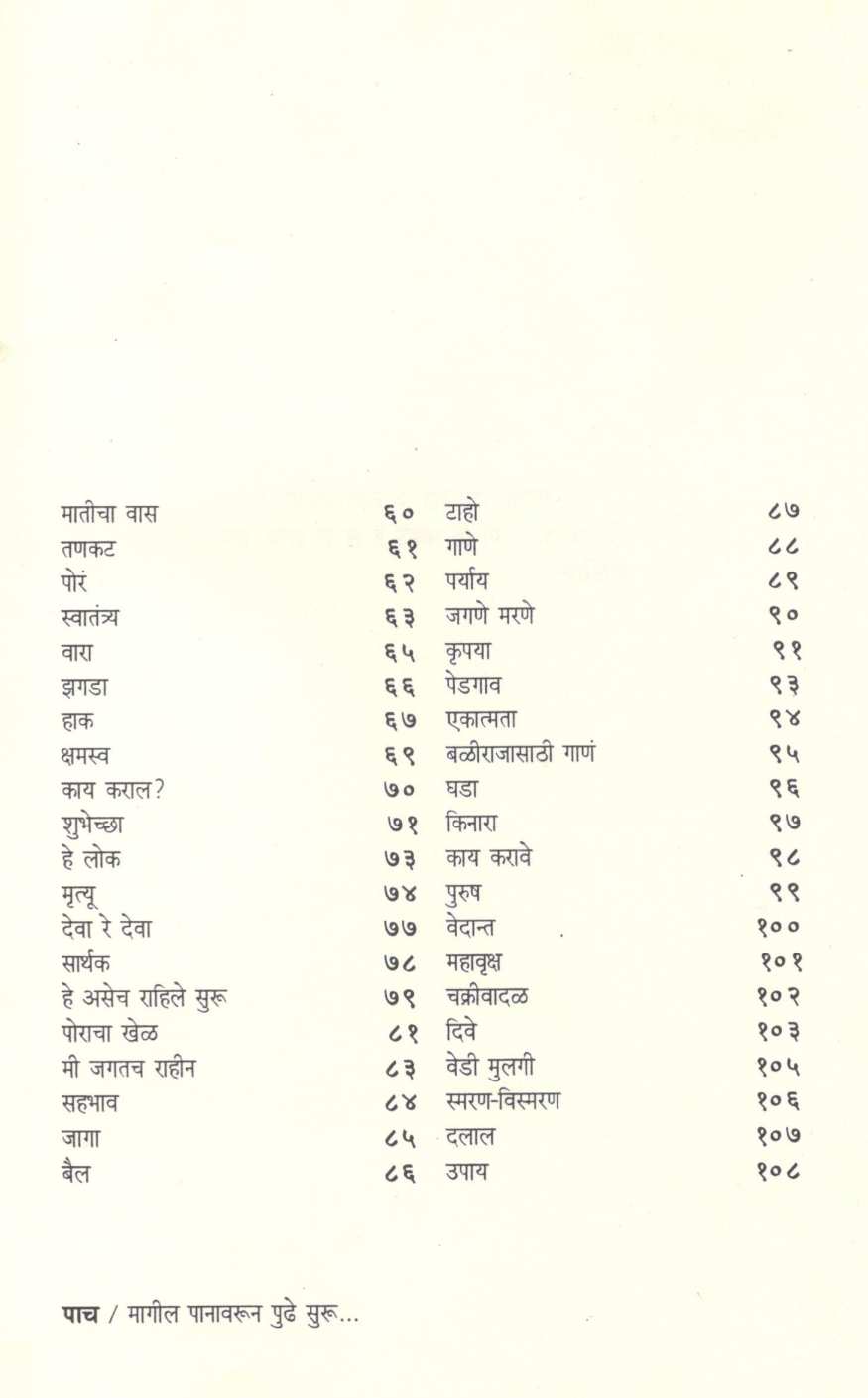 Magil Panavarun Pudhe Suru... ( मागील पानावरुन पुढे सुरु... ) by Narayan Kavathekar ( नारायण कवठेकर )