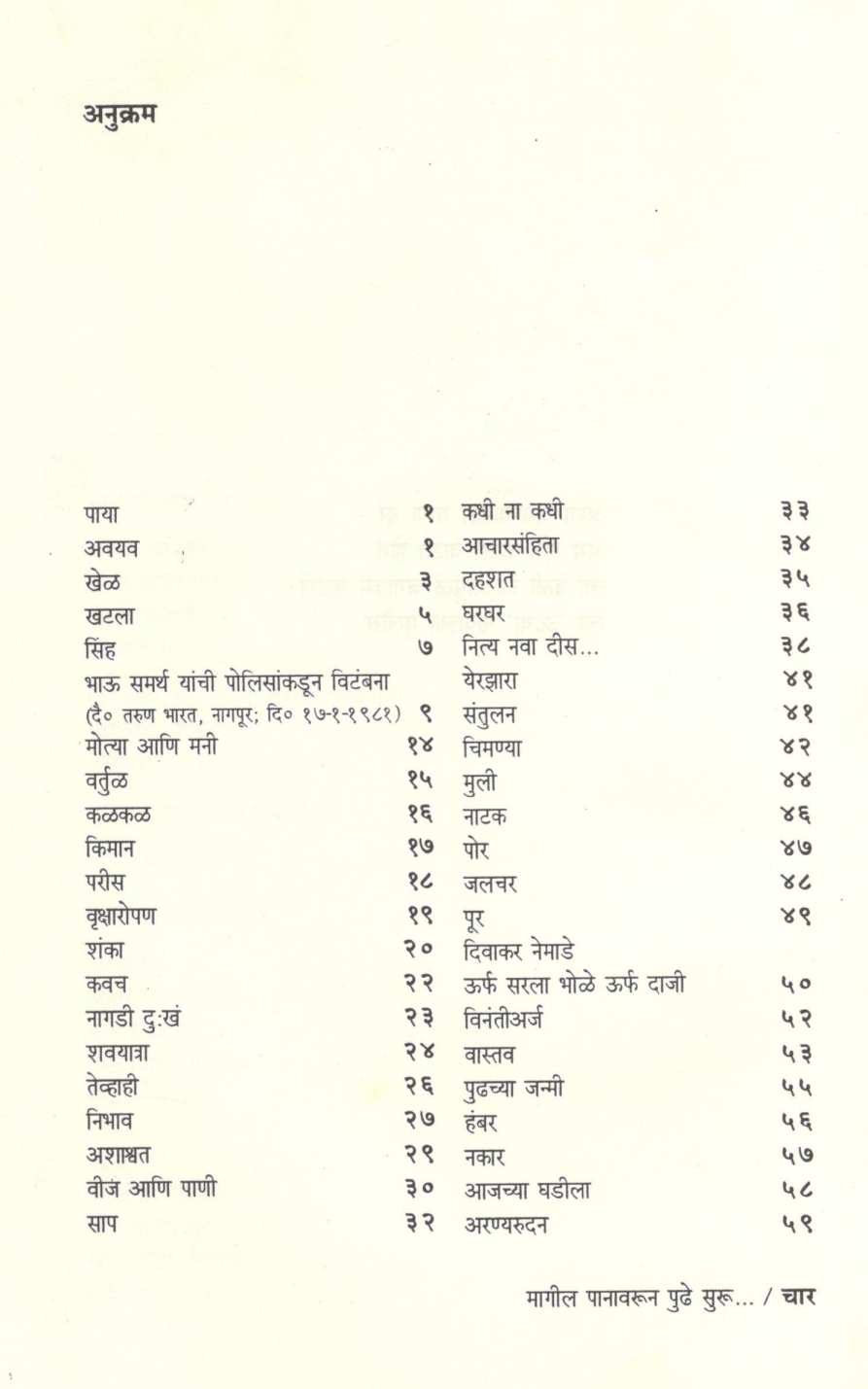 Magil Panavarun Pudhe Suru... ( मागील पानावरुन पुढे सुरु... ) by Narayan Kavathekar ( नारायण कवठेकर )
