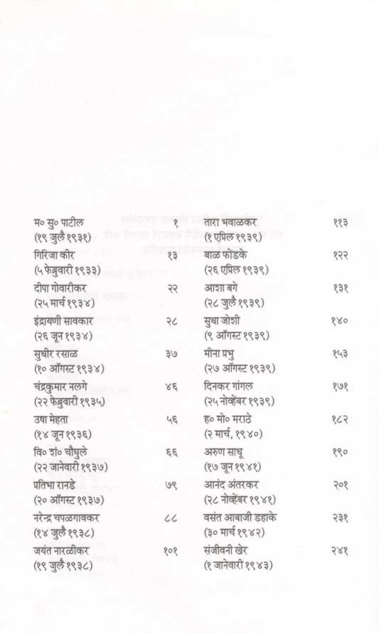 Tisarya Pidhiche Atmakathan ( तिसऱ्या पिढीचे आत्मकथन ) by Ujjwala Mehendale ( उज्ज्वला  मेहेंदळे )
