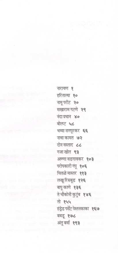 Vyakti Ani Valli ( व्यक्ती आणि वल्ली ) by P. L. Deshpande ( पु. ल. देशपांडे )