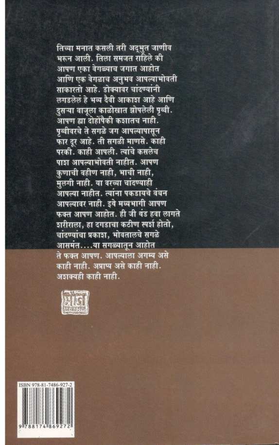 Ran Durga ( रण दुर्ग ) by Milind Bokil ( मिलिंद बोकील )