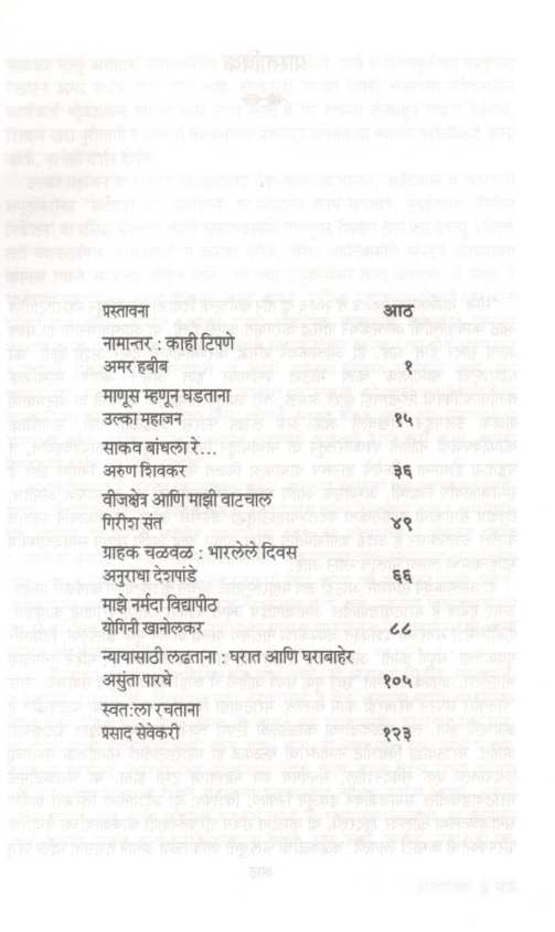 Karya Ani Karyakarte ( कार्य आणि कार्यकर्ते ) by Other ( इतर )