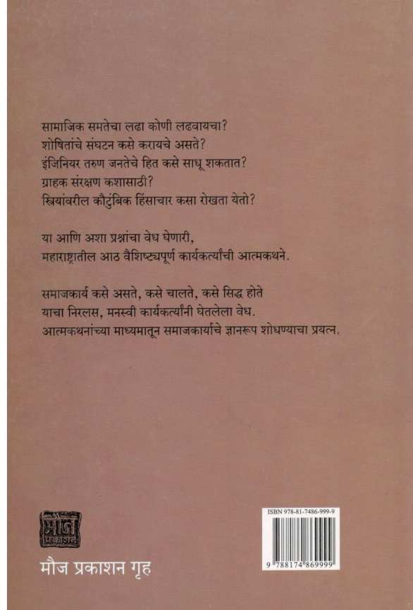 Karya Ani Karyakarte ( कार्य आणि कार्यकर्ते ) by Other ( इतर )