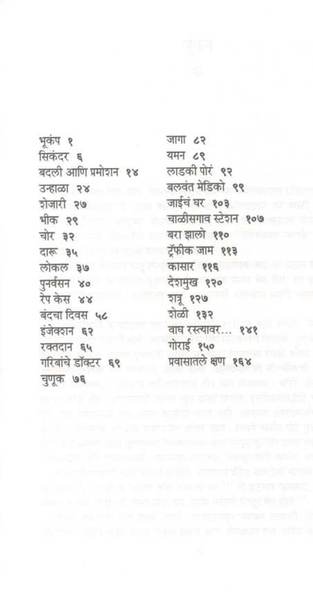 Disale Te ( दिसले ते ) by Anil Awachat ( अनिल अवचट )