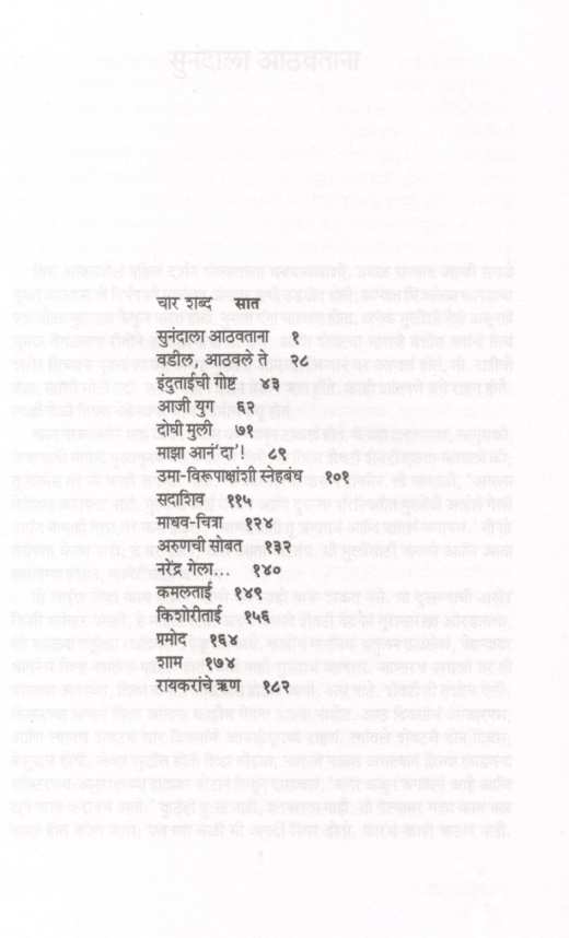 Jivabhavache ( जिवाभावाचे ) by Anil Awachat ( अनिल अवचट )