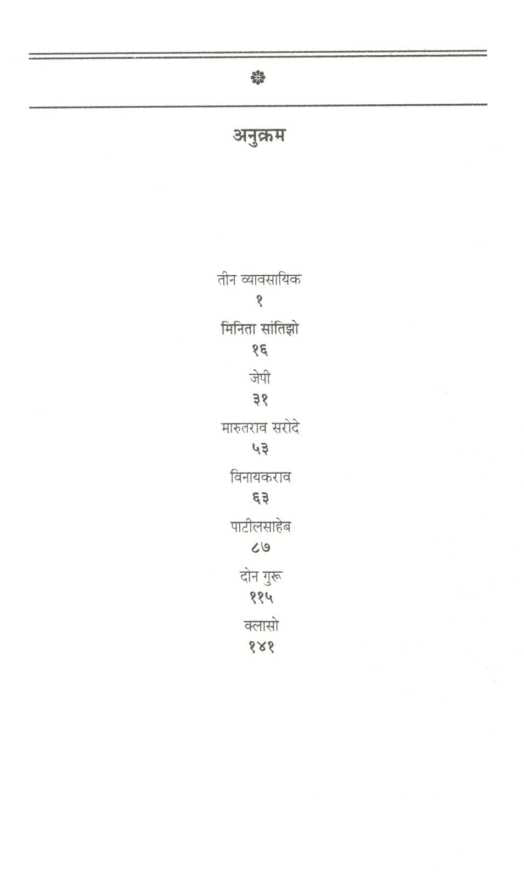 Apta ( आप्त ) by Anil Awachat ( अनिल अवचट )