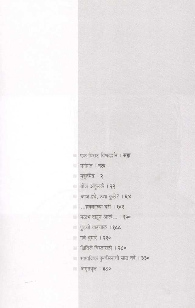 Ashram Navacha Ghar ( आश्रम नावाचं घर ) by Achala Joshi ( अचला जोशी )