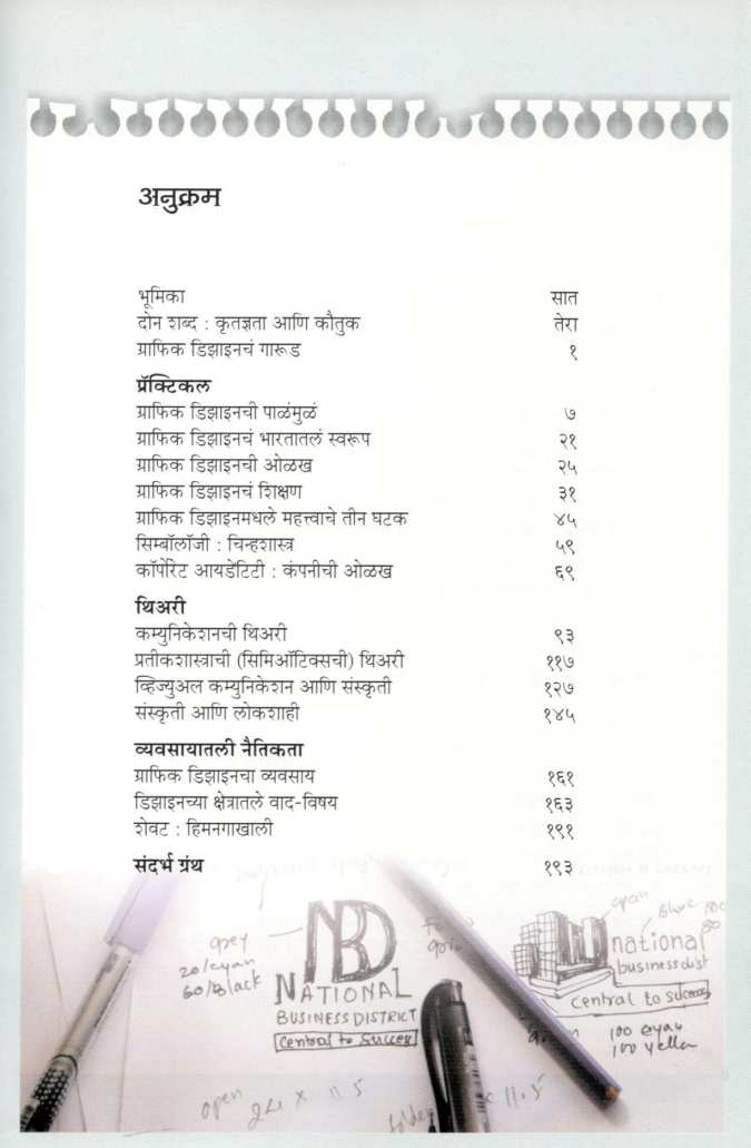 Graphic Designcha Garud ( ग्राफिक डिझाइनचं गारूड ) by Yashoda Bhagwat ( यशोदा भागवत )