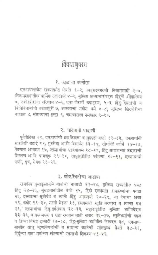 Shree Eknath Wangmay Ani Karya ( श्री एकनाथ वाङमय आणि कार्य ) by N. R. Phatak ( न. र. फाटक )