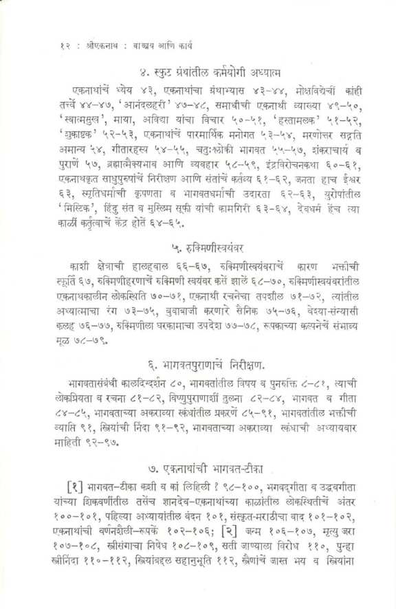 Shree Eknath Wangmay Ani Karya ( श्री एकनाथ वाङमय आणि कार्य ) by N. R. Phatak ( न. र. फाटक )