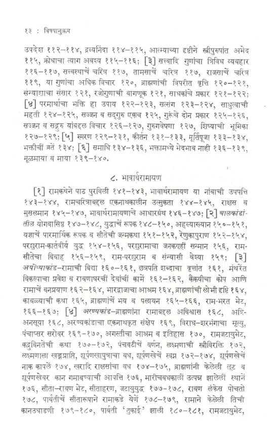 Shree Eknath Wangmay Ani Karya ( श्री एकनाथ वाङमय आणि कार्य ) by N. R. Phatak ( न. र. फाटक )