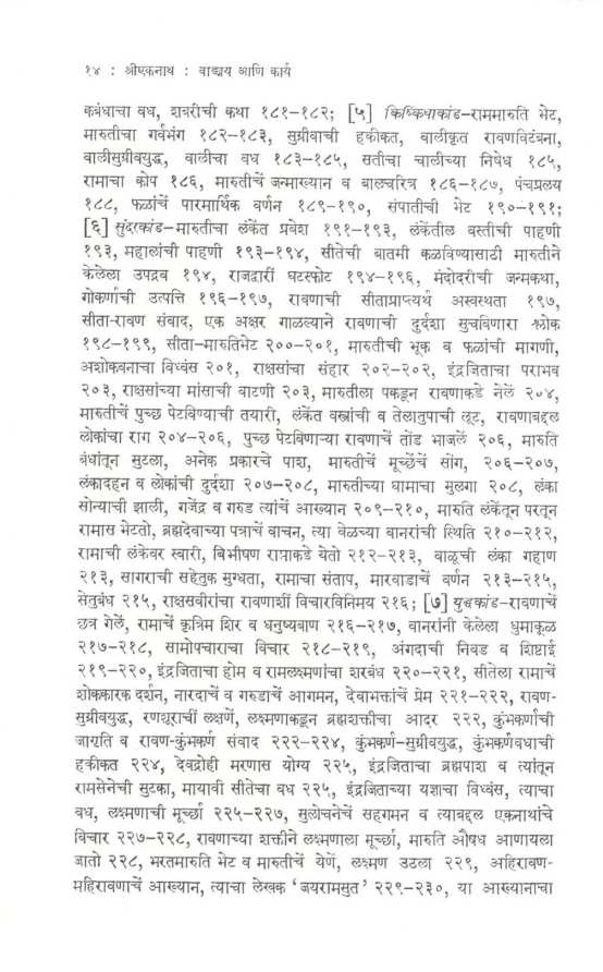 Shree Eknath Wangmay Ani Karya ( श्री एकनाथ वाङमय आणि कार्य ) by N. R. Phatak ( न. र. फाटक )