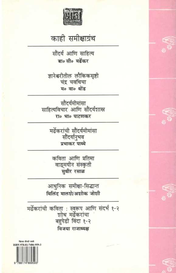 Shree Eknath Wangmay Ani Karya ( श्री एकनाथ वाङमय आणि कार्य ) by N. R. Phatak ( न. र. फाटक )