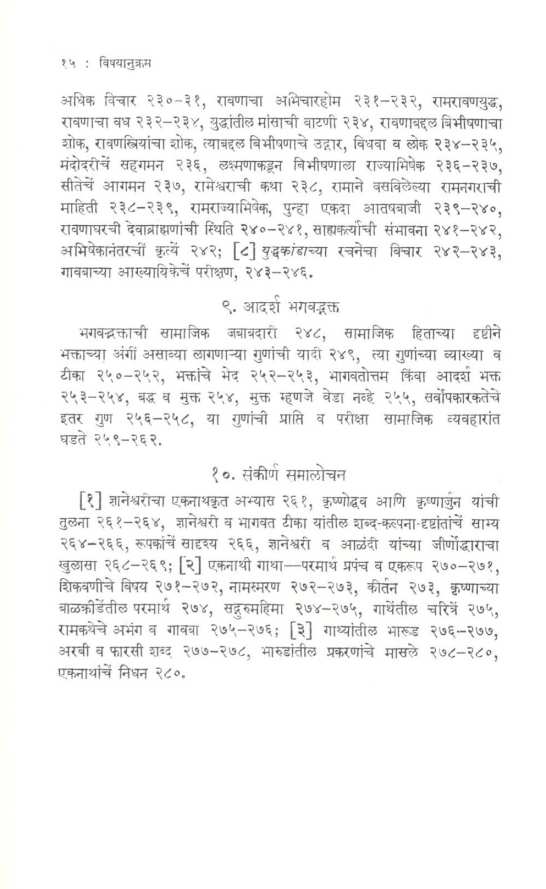 Shree Eknath Wangmay Ani Karya ( श्री एकनाथ वाङमय आणि कार्य ) by N. R. Phatak ( न. र. फाटक )