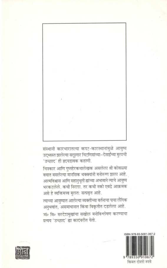 Uchhad ( उच्छाद ) by T. V. Sardeshmukh ( त्र्यं. वि. सरदेशमुख )
