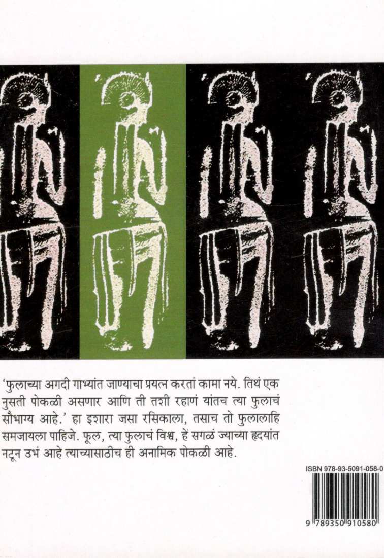 Manava ( मनवा ) by P. S. Rege ( पु. शि. रेगे )