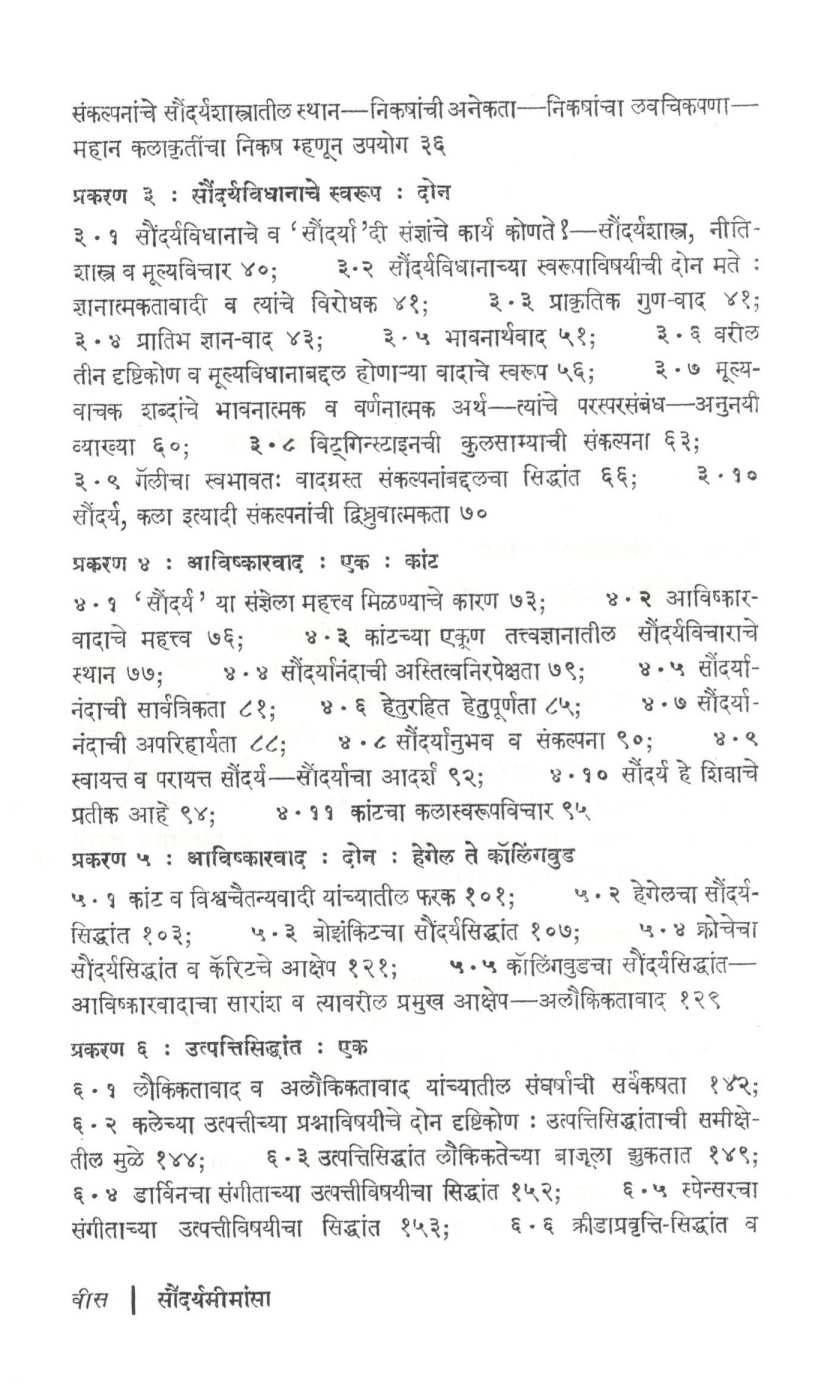 Saundaryamimansa ( सौंदर्यमीमांसा ) by R. B. Patankar ( रा. भा. पाटणकर )