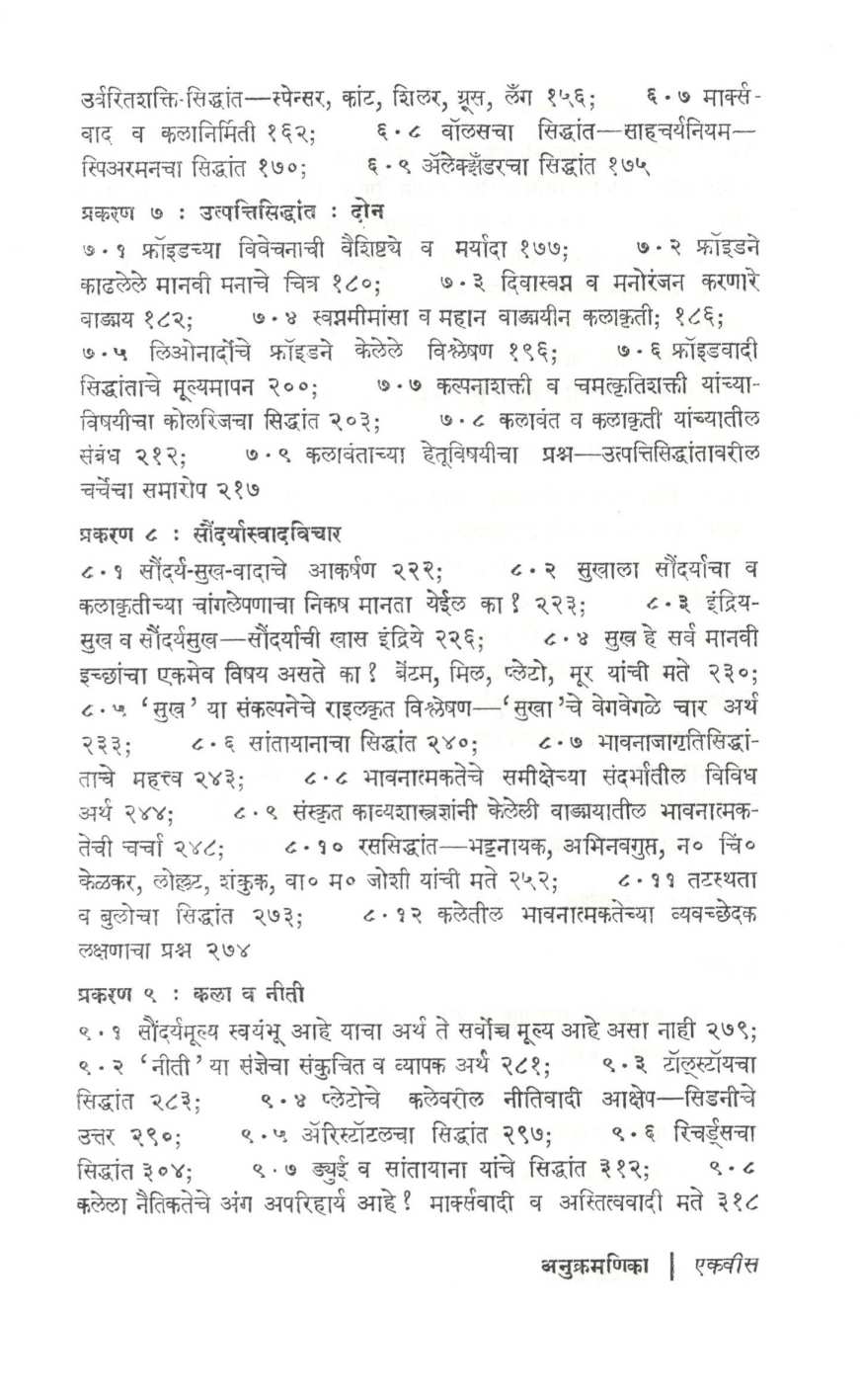Saundaryamimansa ( सौंदर्यमीमांसा ) by R. B. Patankar ( रा. भा. पाटणकर )