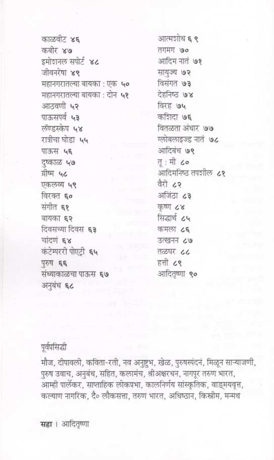 Aditrushna ( आदितृष्णा ) by Vinay Patil ( विनय पाटील )