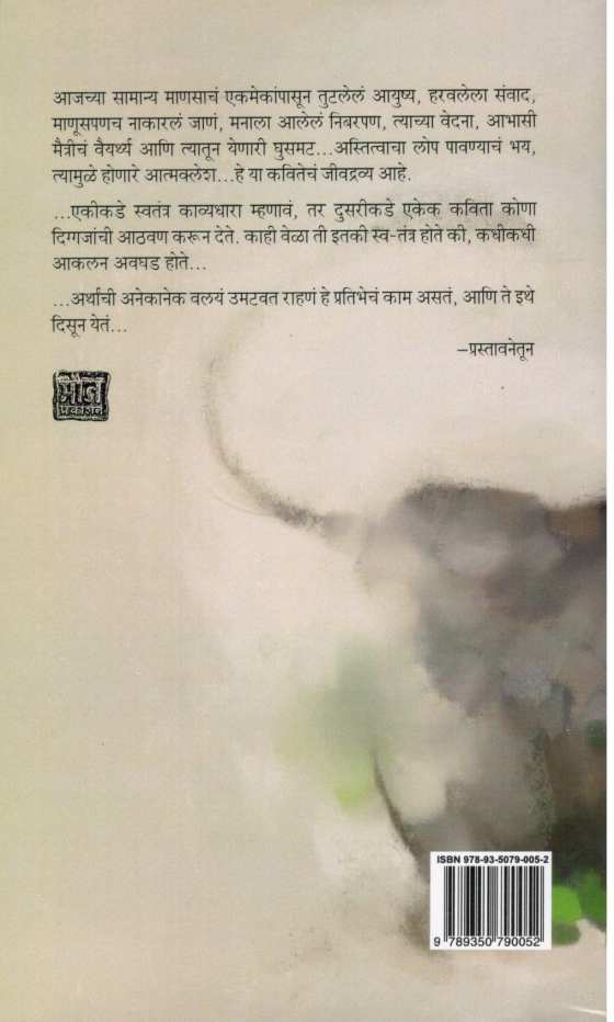 Aditrushna ( आदितृष्णा ) by Vinay Patil ( विनय पाटील )