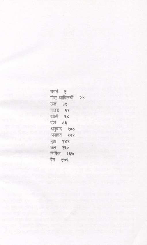 Anuvad ( अनुवाद ) by Asha Bage ( आशा बगे )