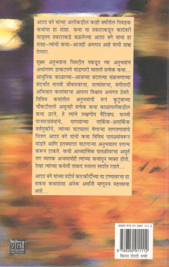 Anuvad ( अनुवाद ) by Asha Bage ( आशा बगे )