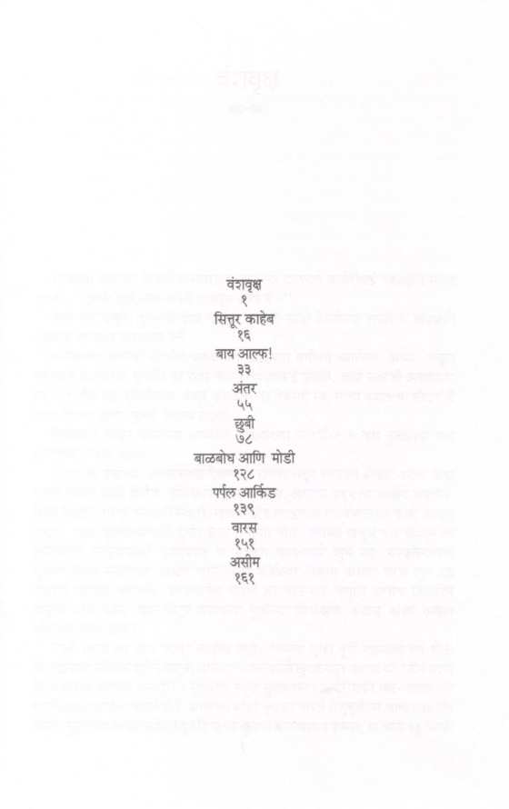 Asim ( असीम ) by Urmila Sirur ( ऊर्मिला सिरूर )