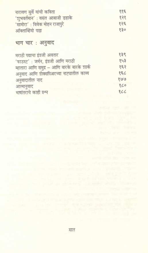 Aksharancha Shram Kela ( अक्षरांचा श्रम केला ) by Vilas Sarang ( विलास सारंग )