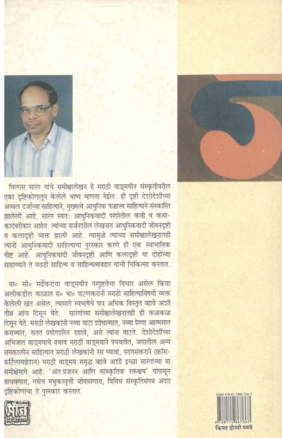 Aksharancha Shram Kela ( अक्षरांचा श्रम केला ) by Vilas Sarang ( विलास सारंग )