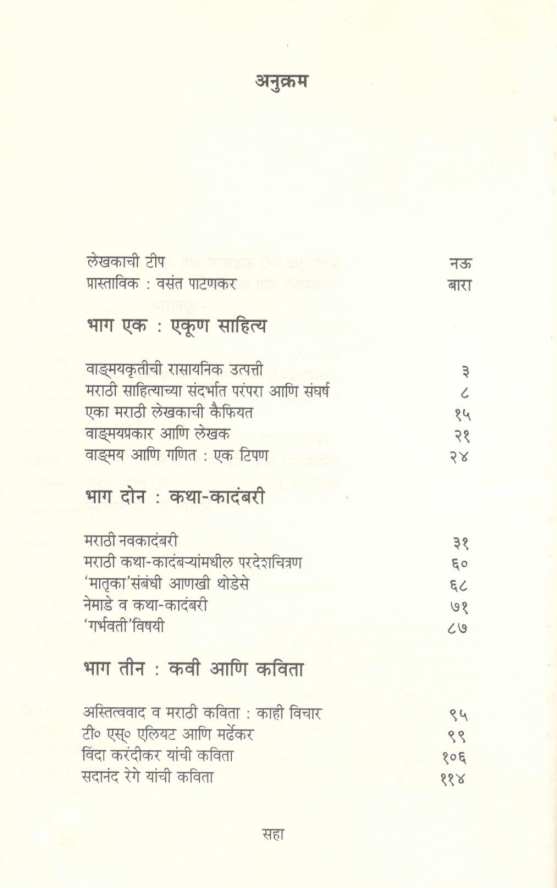 Aksharancha Shram Kela ( अक्षरांचा श्रम केला ) by Vilas Sarang ( विलास सारंग )
