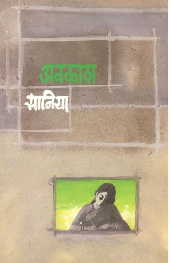 Avkash ( अवकाश ) by Saniya ( सानिया )