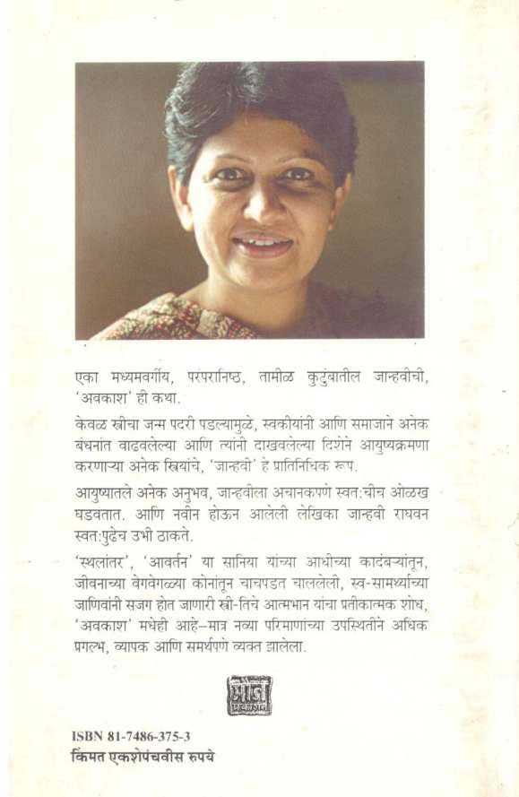 Avkash ( अवकाश ) by Saniya ( सानिया )