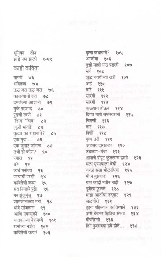 Ek Laghukadambari Ani Kahi Kavita ( एक लघुकादंबरी आणि काही कविता ) by C. T. Khanolkar ( चिं. त्र्यं. खानोलकर )