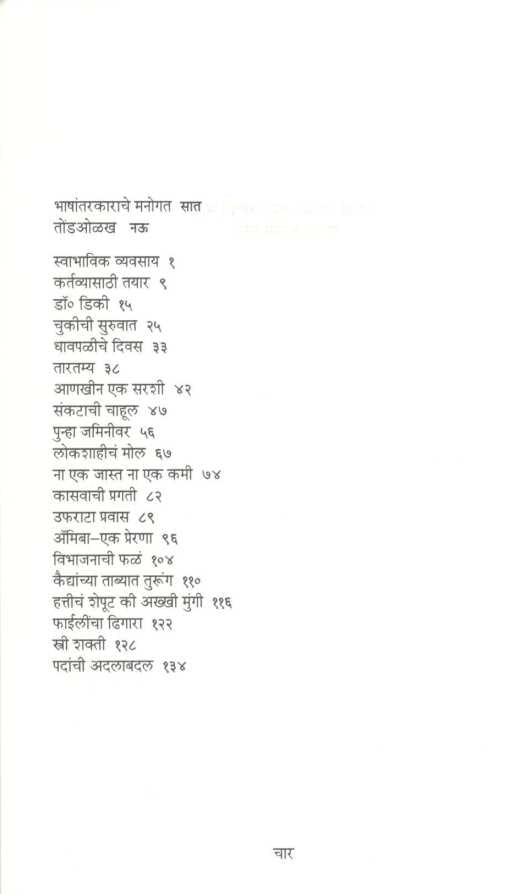 Udyog Jagatatil Avaliya ( उद्योग जगतातील अवलिया ) by Ricardo Semler ( रिकार्डो सेमलर )
