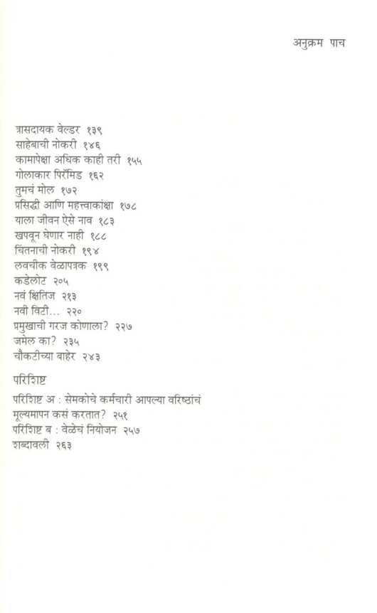Udyog Jagatatil Avaliya ( उद्योग जगतातील अवलिया ) by Ricardo Semler ( रिकार्डो सेमलर )