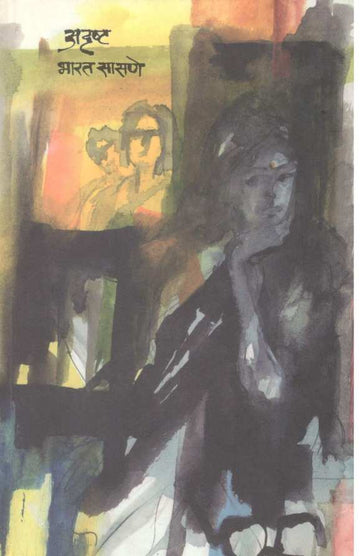 Adrushta ( अदृष्ट ) by Bharat Sasne ( भारत सासणे )