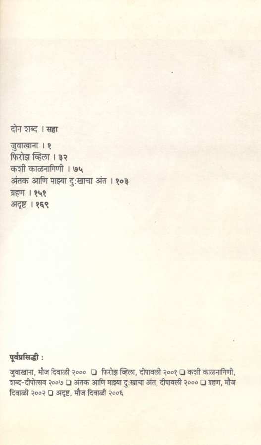 Adrushta ( अदृष्ट ) by Bharat Sasne ( भारत सासणे )