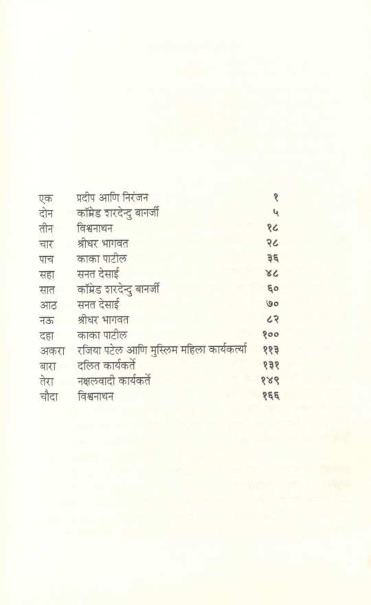 Atha Uttarachi Kahani ( आठा उत्तराची कहाणी ) by G. P. Pradhan ( ग. प्र. प्रधान )