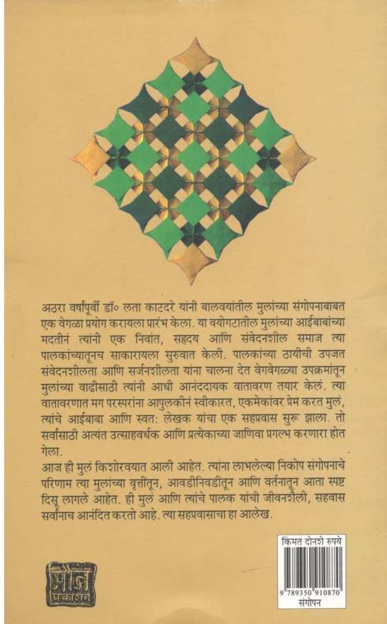 Anandmeva ( आनंदमेवा ) by Dr. Lata Katdare ( डॉ. लता काटदरे )