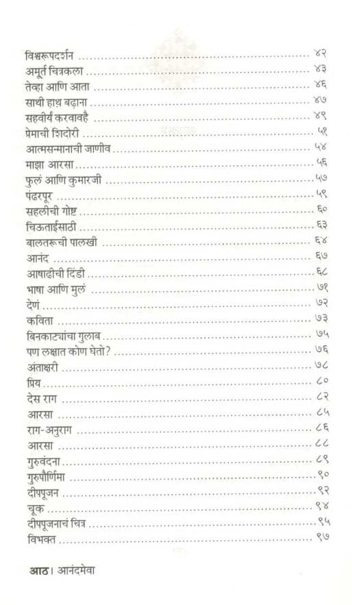 Anandmeva ( आनंदमेवा ) by Dr. Lata Katdare ( डॉ. लता काटदरे )