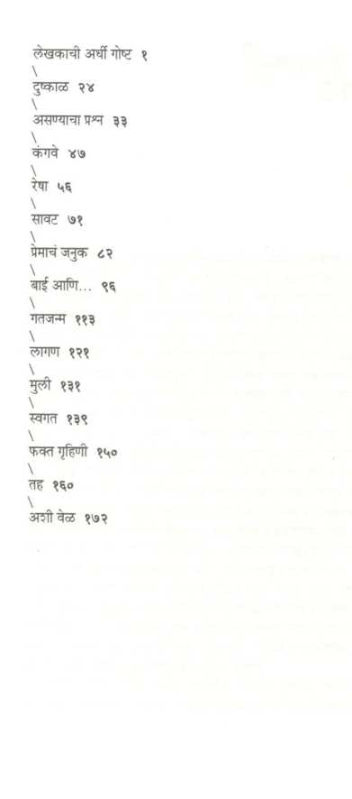 Ashi Vel ( अशी वेळ ) by Saniya ( सानिया )