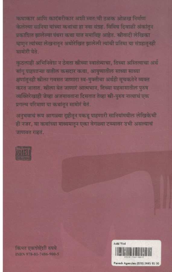 Ashi Vel ( अशी वेळ ) by Saniya ( सानिया )